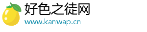 好色之徒网